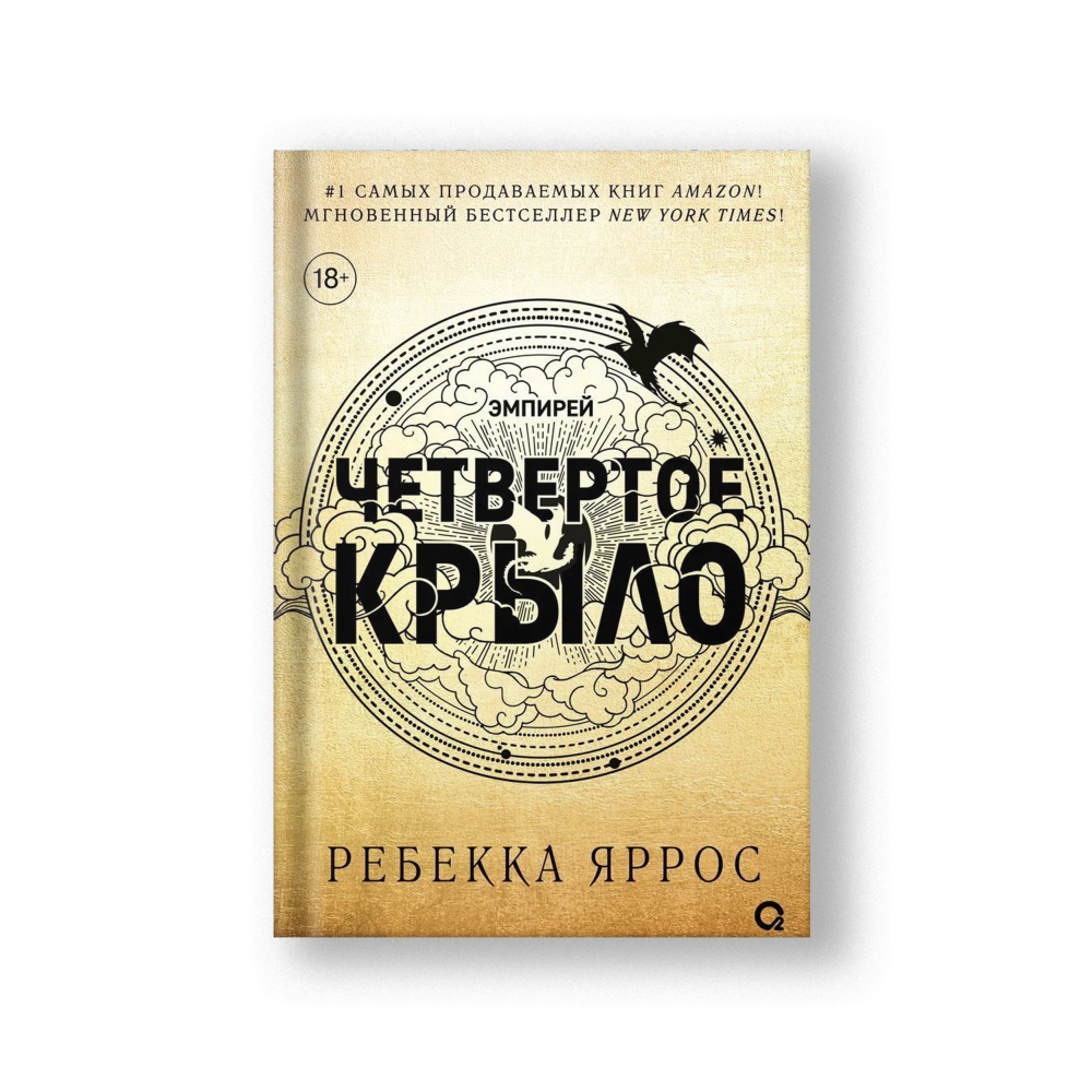 Четвертое крыло