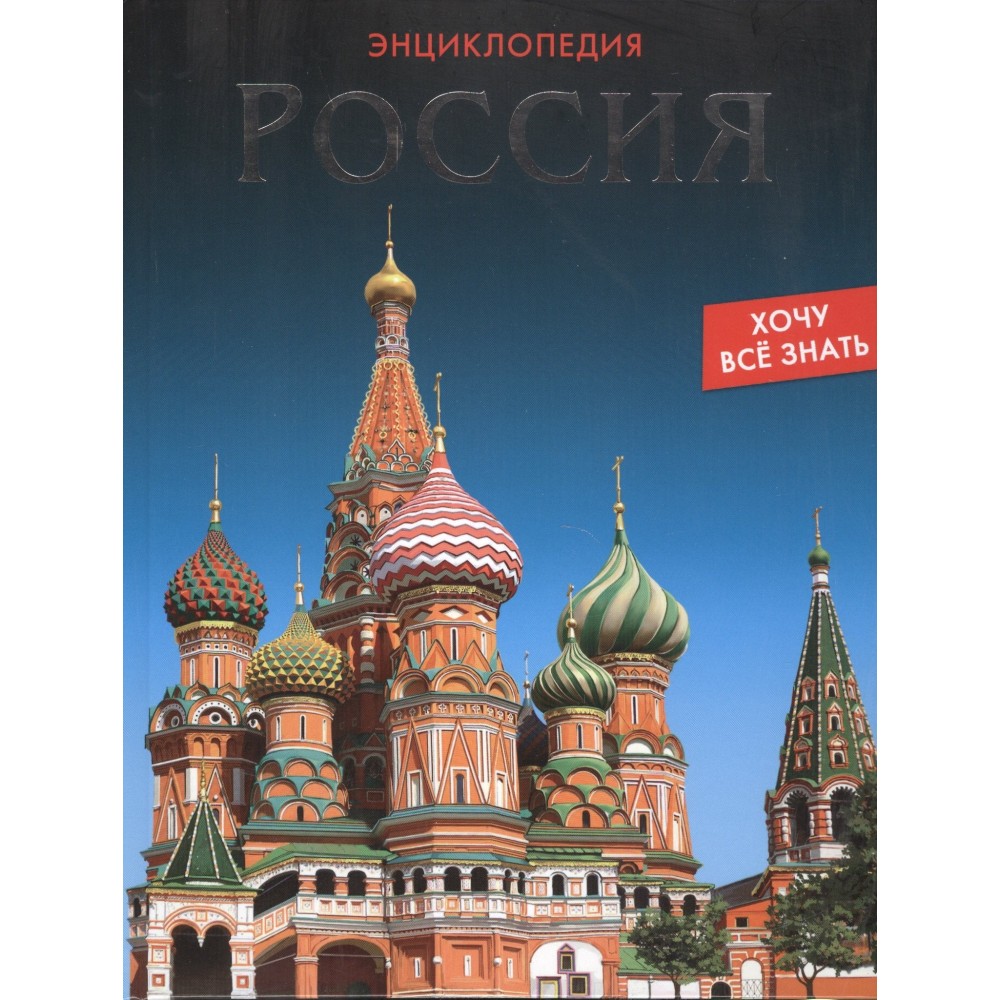 Россия