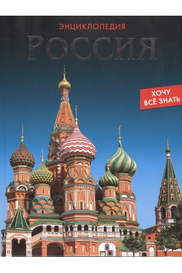 Россия