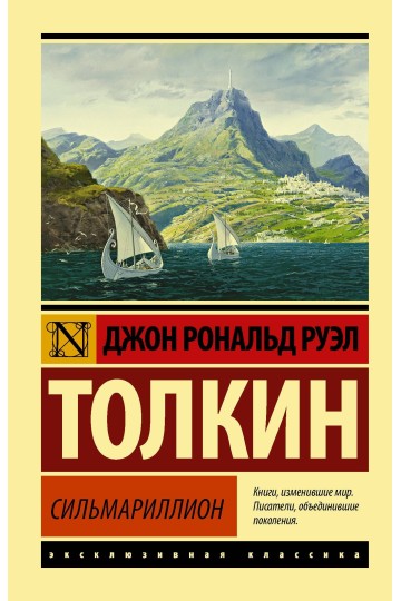 Сильмариллион