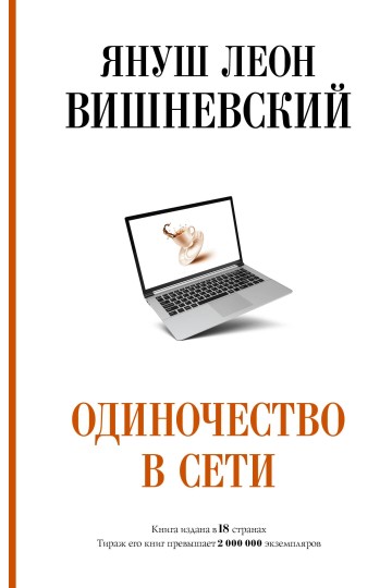 Loneliness on the Net (Odinochestvo v Seti)