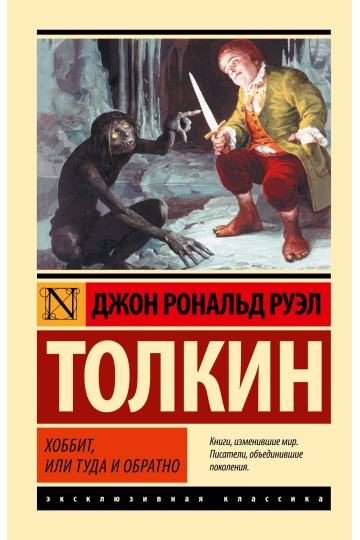 Хоббит