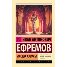 Лезвие бритвы