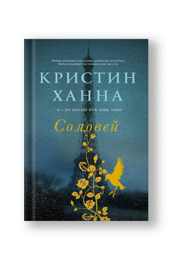 Соловей