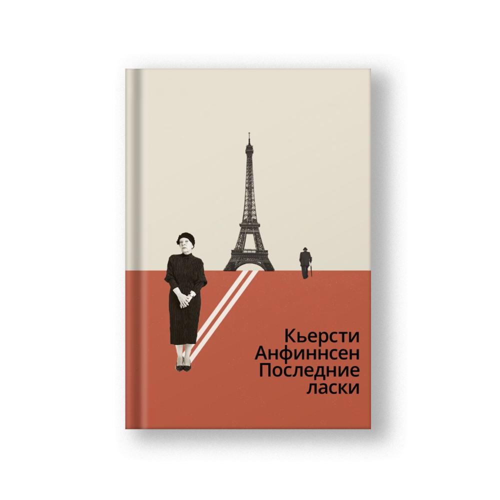 Последние ласки