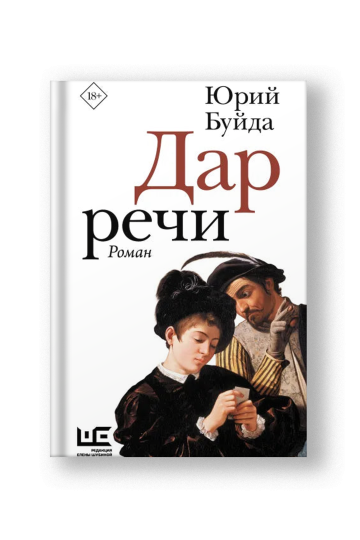 Дар речи