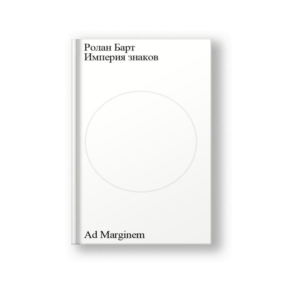 Империя знаков