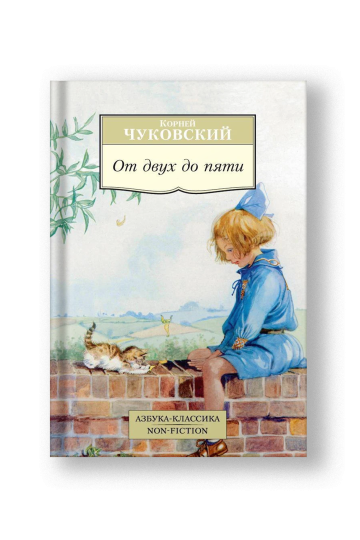 От двух до пяти