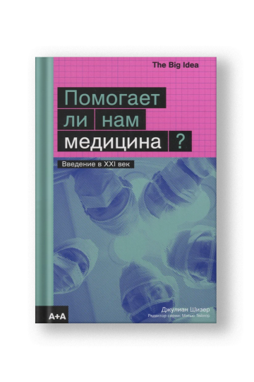 Is Medicine Still Good for Us? (Pomogayet li Nam Meditsina)