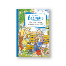 Папа, мама, бабушка, восемь детей и грузовик