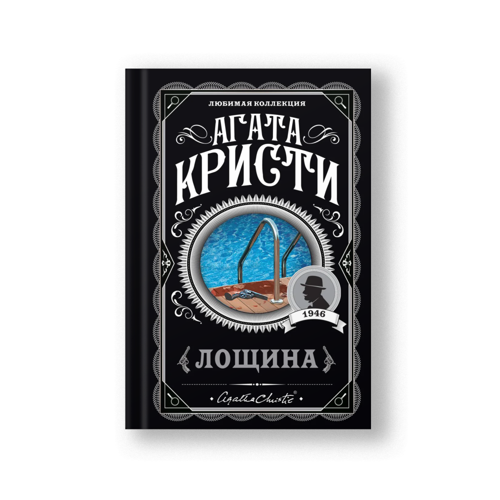 Лощина