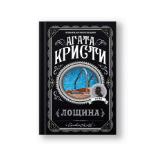 Лощина