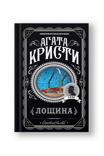 Лощина