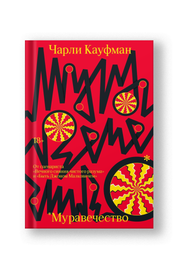 Муравечество