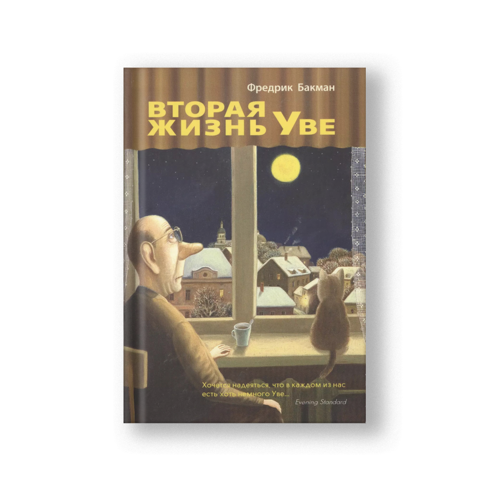 A Man Called Ove (Vtoraya Zhizn Uve)