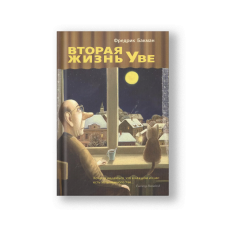 A Man Called Ove (Vtoraya Zhizn Uve)