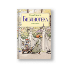 Библиотека