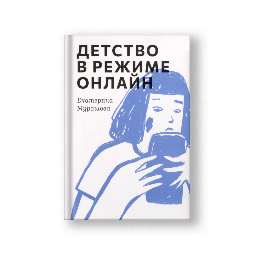 Детство в режиме онлайн