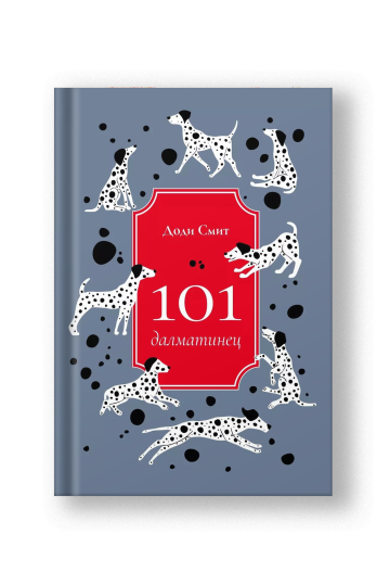 101 далматинец