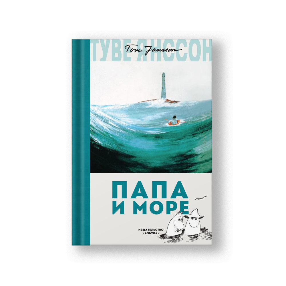 Папа и море