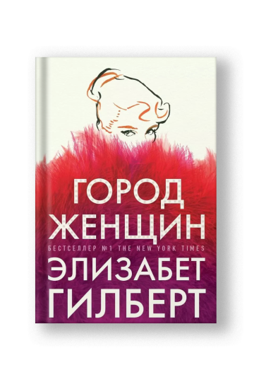 Город женщин