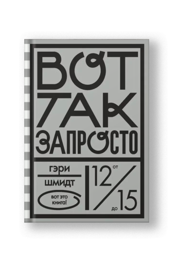 Вот так запросто
