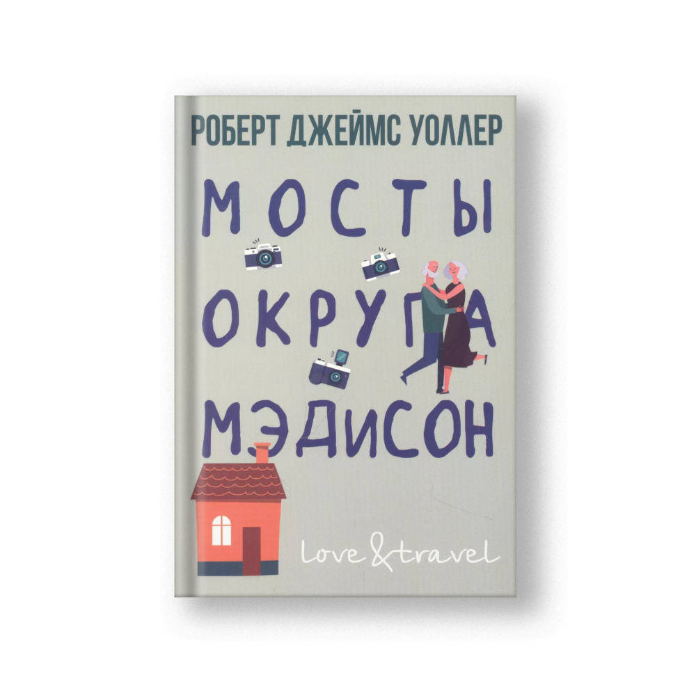 Мосты округа Мэдисон