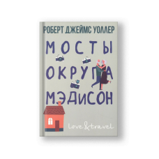 Мосты округа Мэдисон