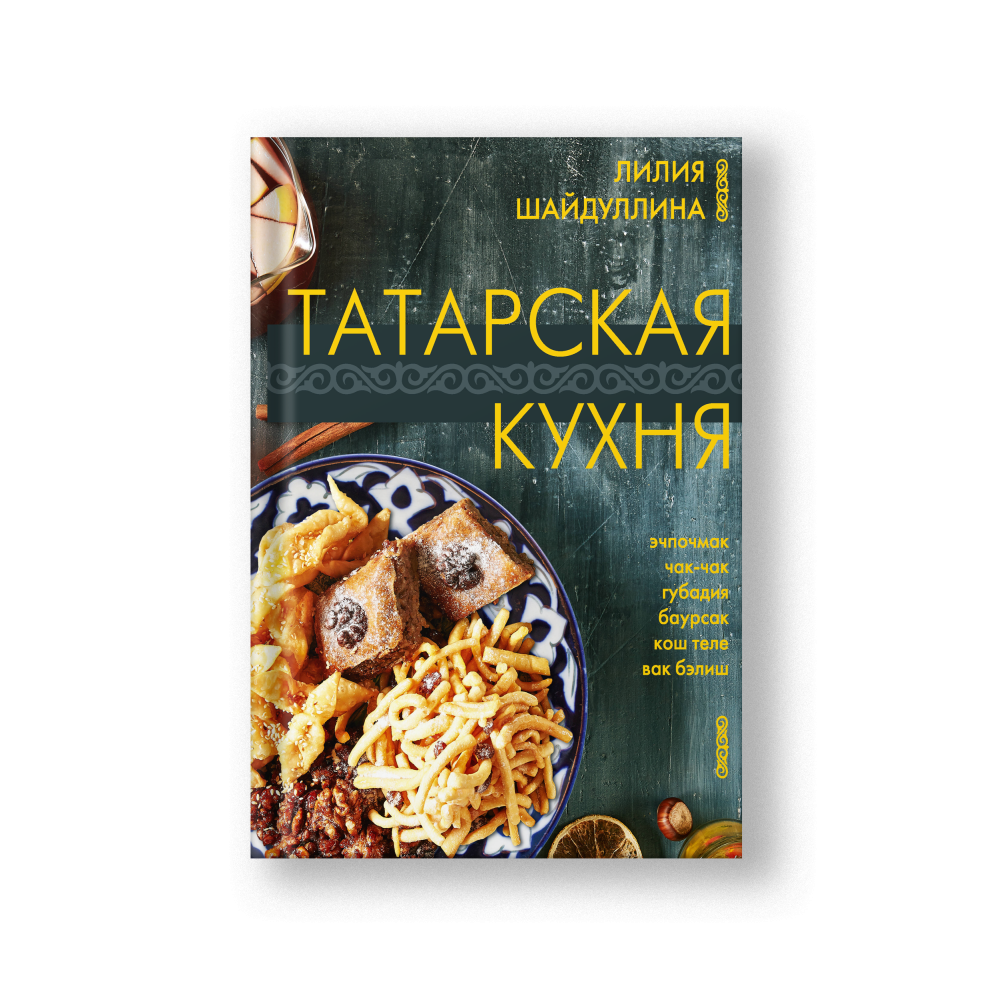 Татарская кухня