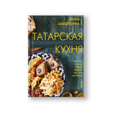 Татарская кухня