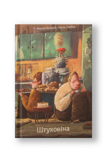 Штуковина (на бел.)