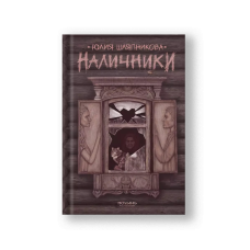 Наличники