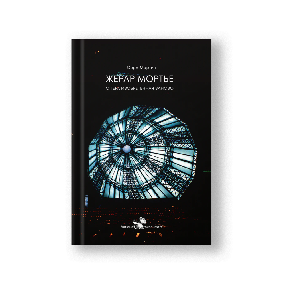 Gérard Mortier: Opera Reinvented (Zherar Mortye Opera)