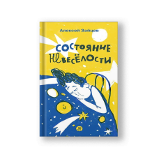 A State of Uncheerfulness (Sostoyaniye Neveselosti)