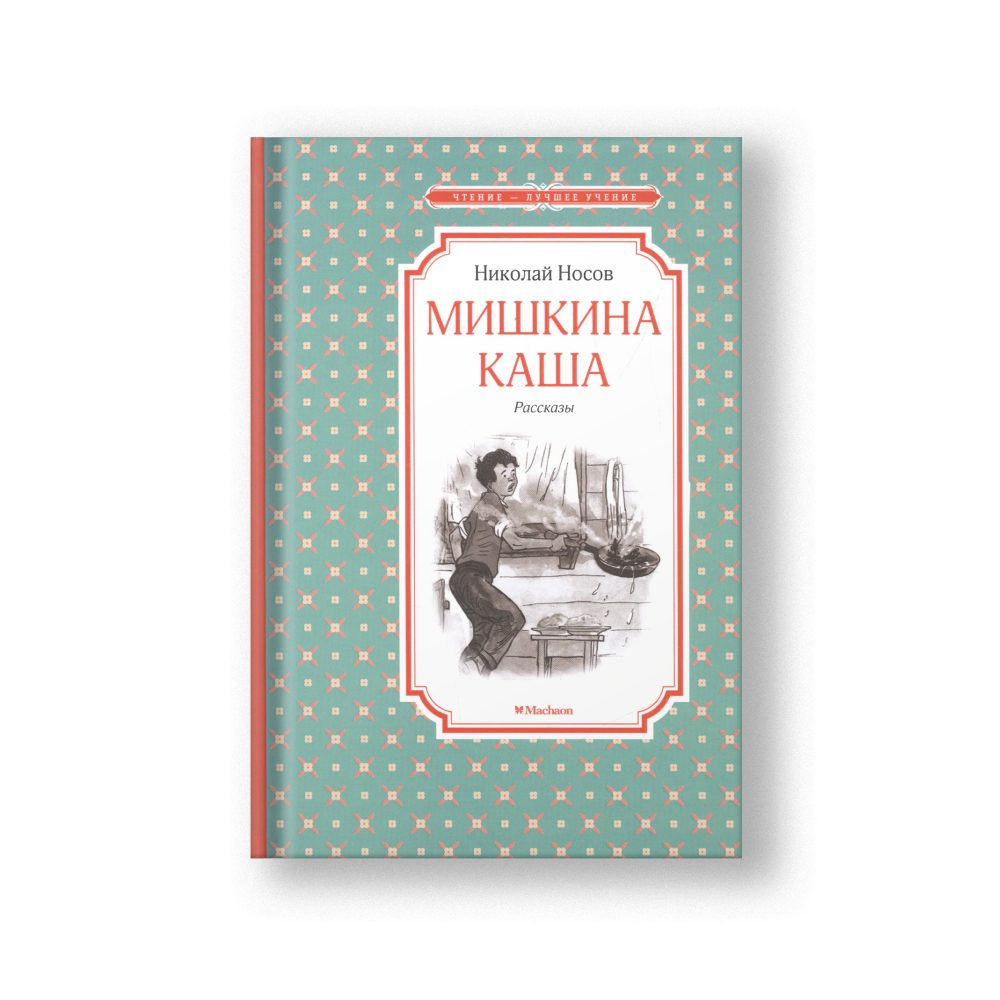Мишкина каша