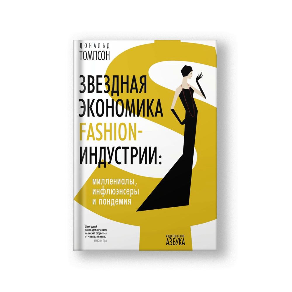 Звездная экономика fashion-индустрии: миллениалы, инфлюэнсеры и пандемия