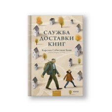 Служба доставки книг