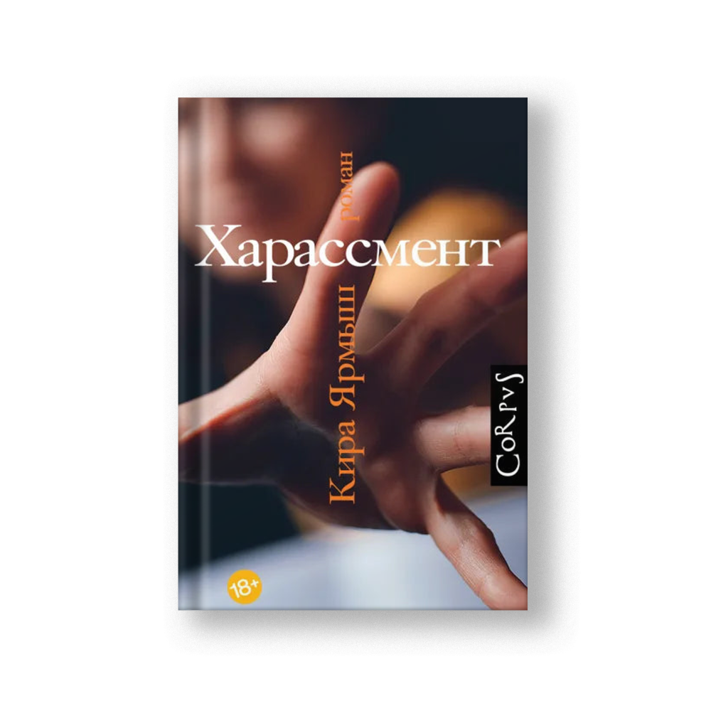 Харассмент