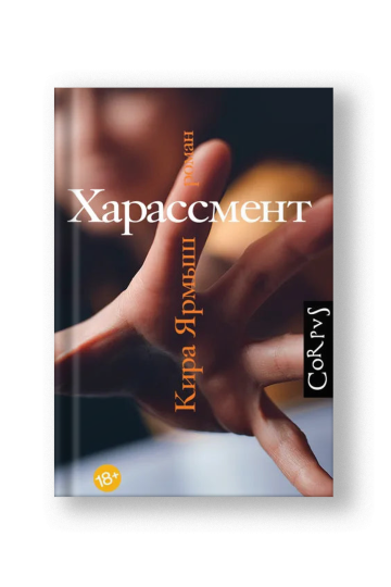 Харассмент