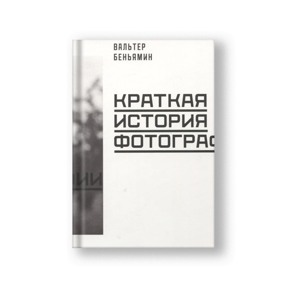 Краткая история фотографии