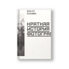 Краткая история фотографии