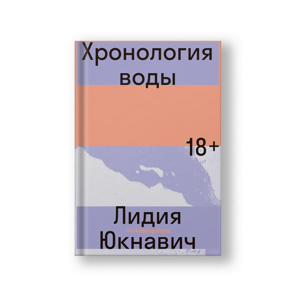 Хронология воды