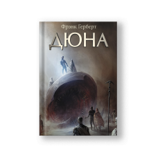 Дюна