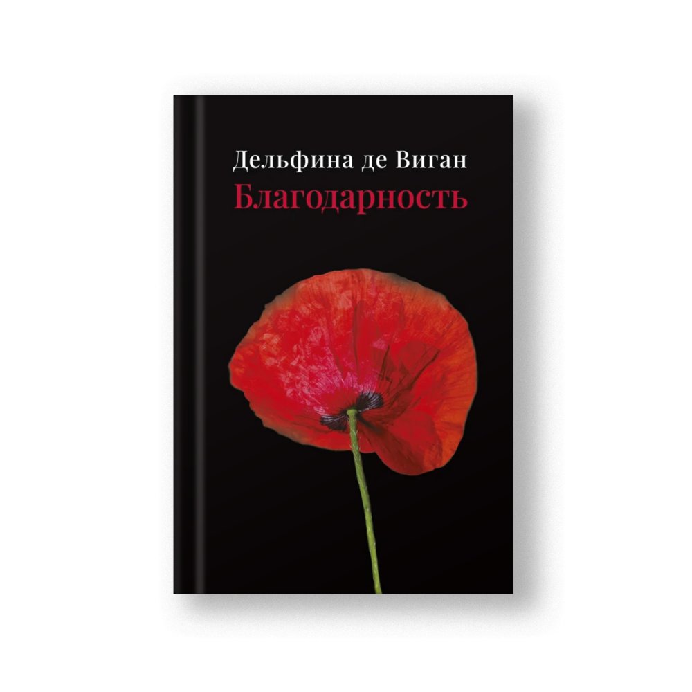 Благодарность