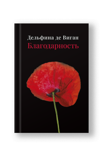 Благодарность