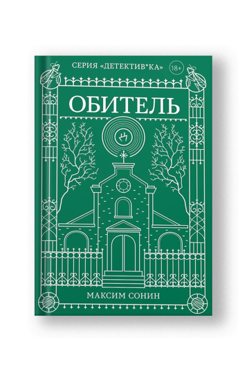 Обитель
