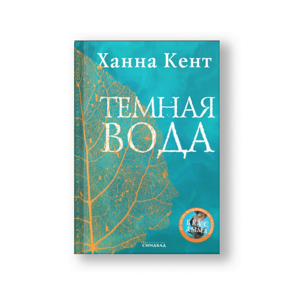 Темная вода