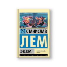Эдем