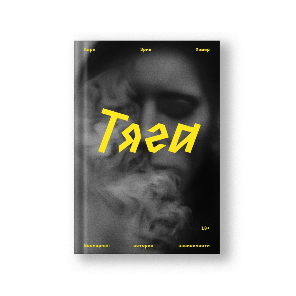 The Urge: Our History of Addiction (Tyaga)