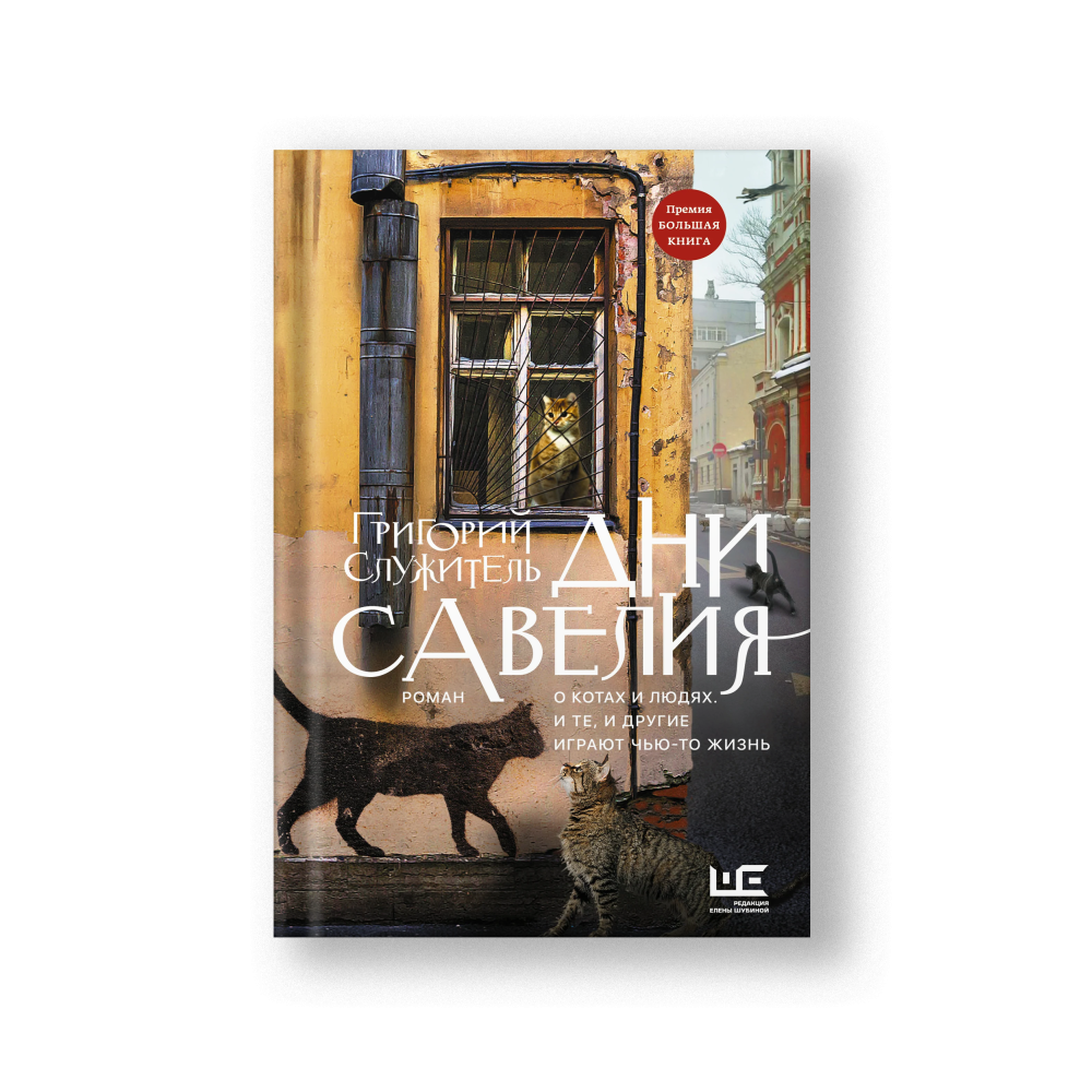 Дни Савелия